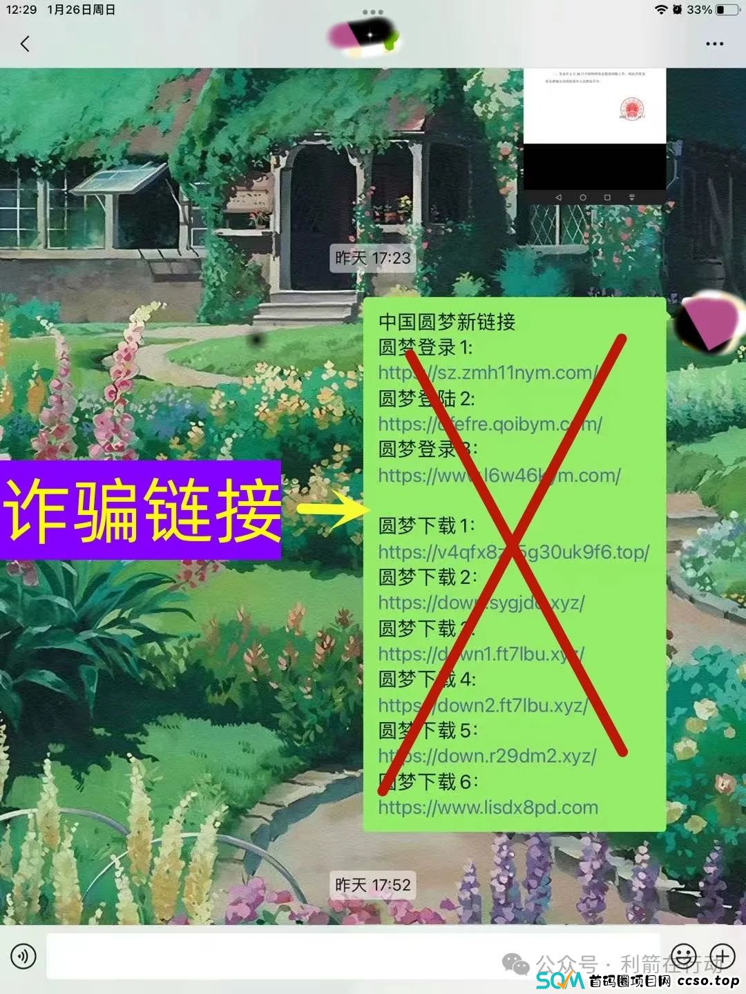 警惕！这8个互联网项目是骗局！赶紧远离！别中招！(5)