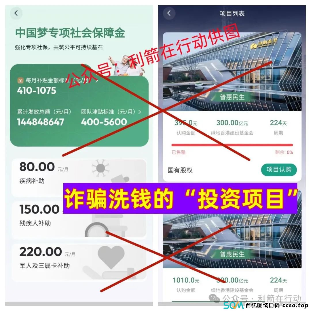 警惕！这8个互联网项目是骗局！赶紧远离！别中招！(2)