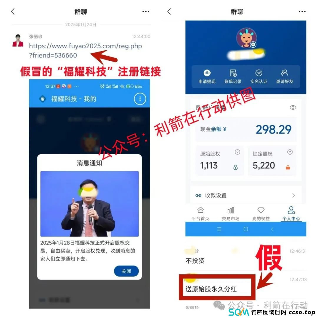 警惕！这8个互联网项目是骗局！赶紧远离！别中招！(4)