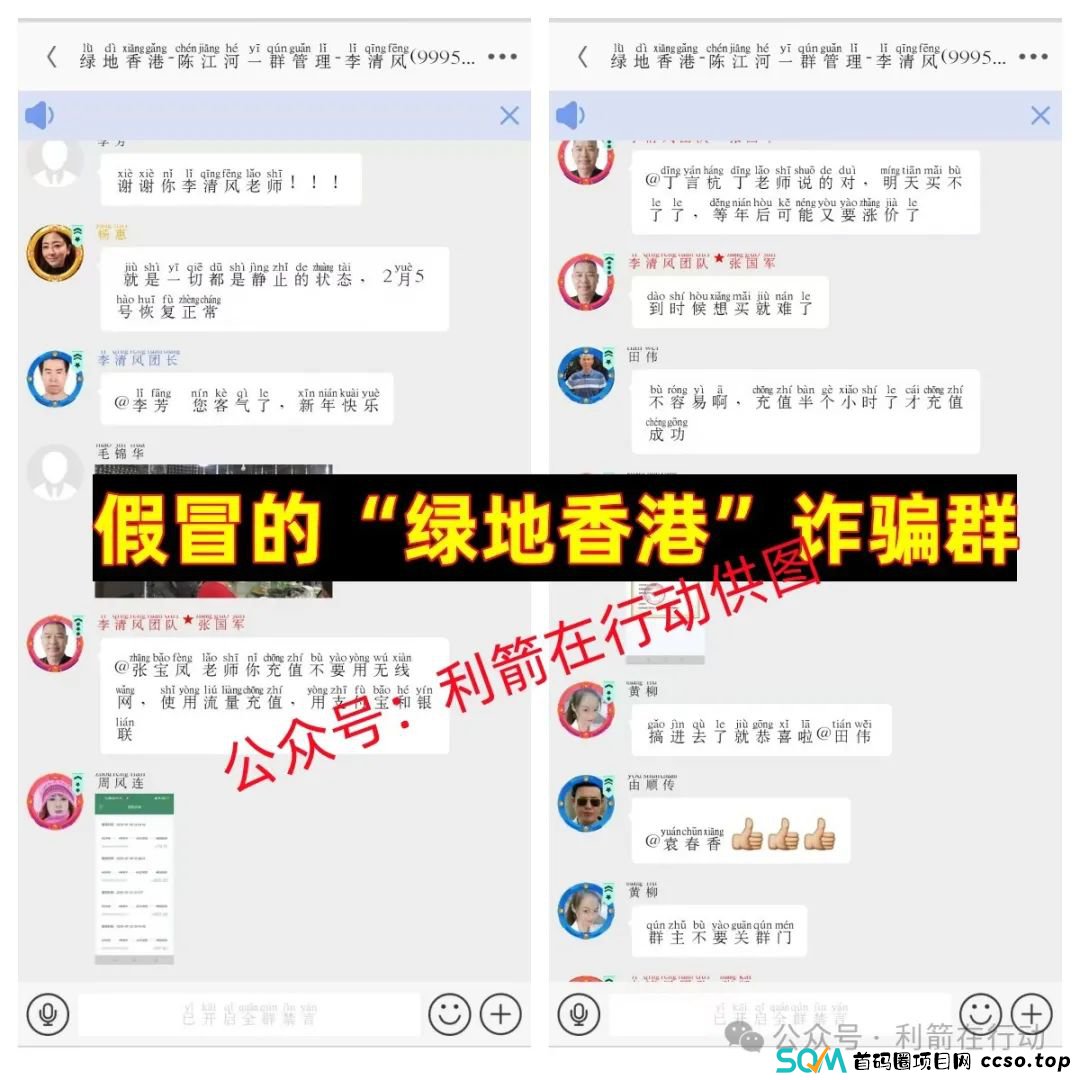 警惕！这8个互联网项目是骗局！赶紧远离！别中招！(3)