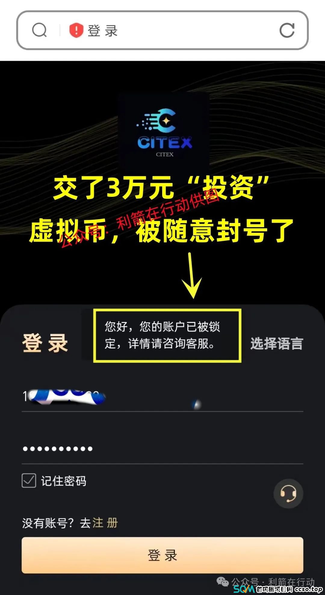 警惕！这8个互联网项目是骗局！赶紧远离！别中招！(1)