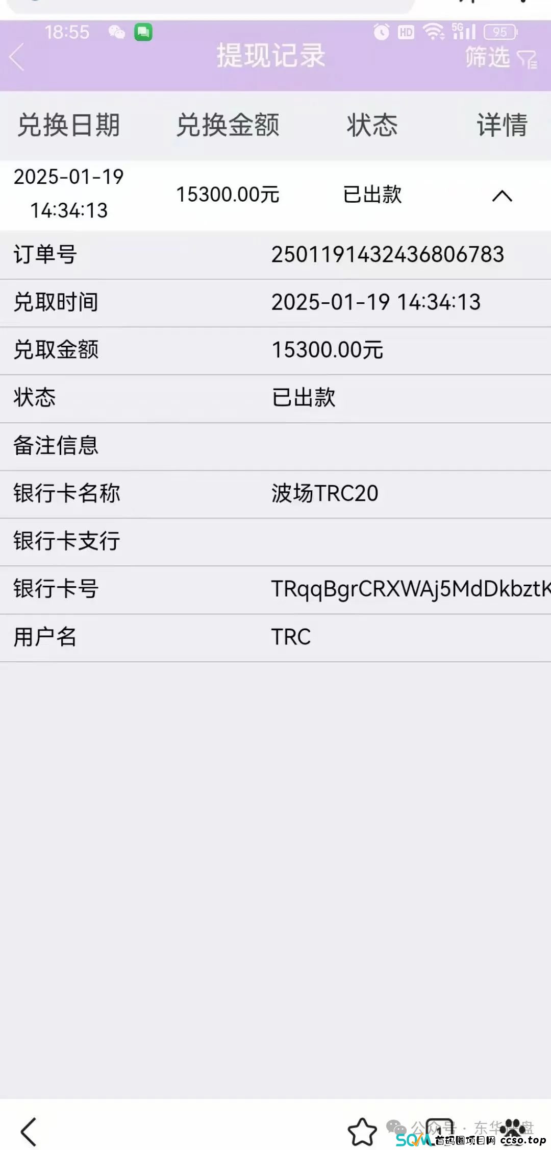 【汇鑫嘉】“聚安汇”黄金跟单类资金盘骗局，操盘手杨泽原，高度预警，即将崩盘跑路！(3)