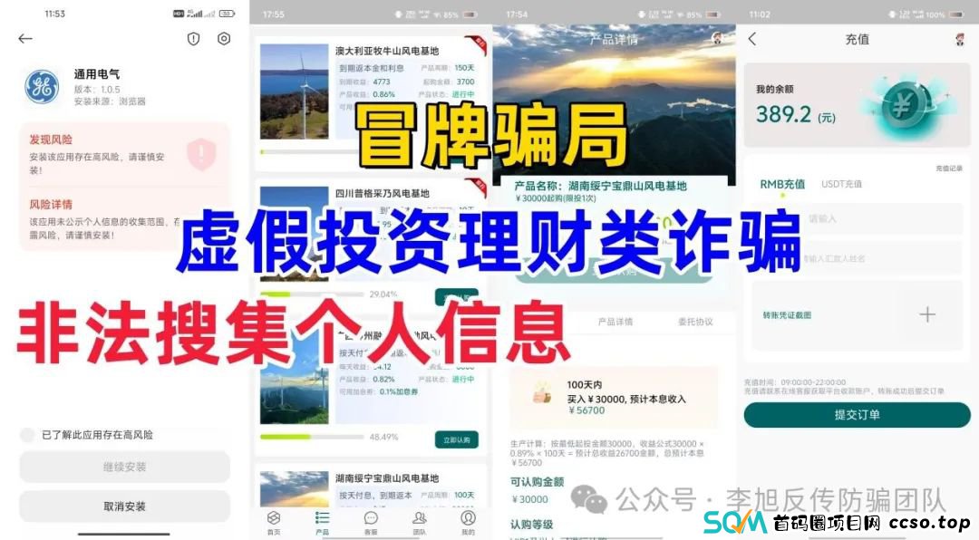 警惕！这15个项目涉嫌传销、投资理财诈骗、民族资产解冻诈骗，遇到请远离！(1)