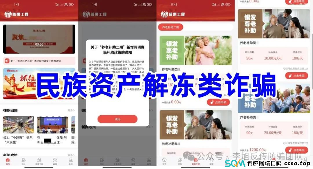 警惕！这15个项目涉嫌传销、投资理财诈骗、民族资产解冻诈骗，遇到请远离！(4)