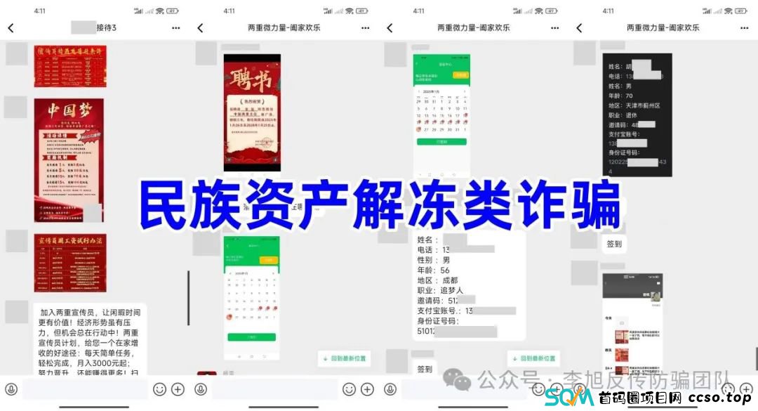 警惕！这15个项目涉嫌传销、投资理财诈骗、民族资产解冻诈骗，遇到请远离！(3)