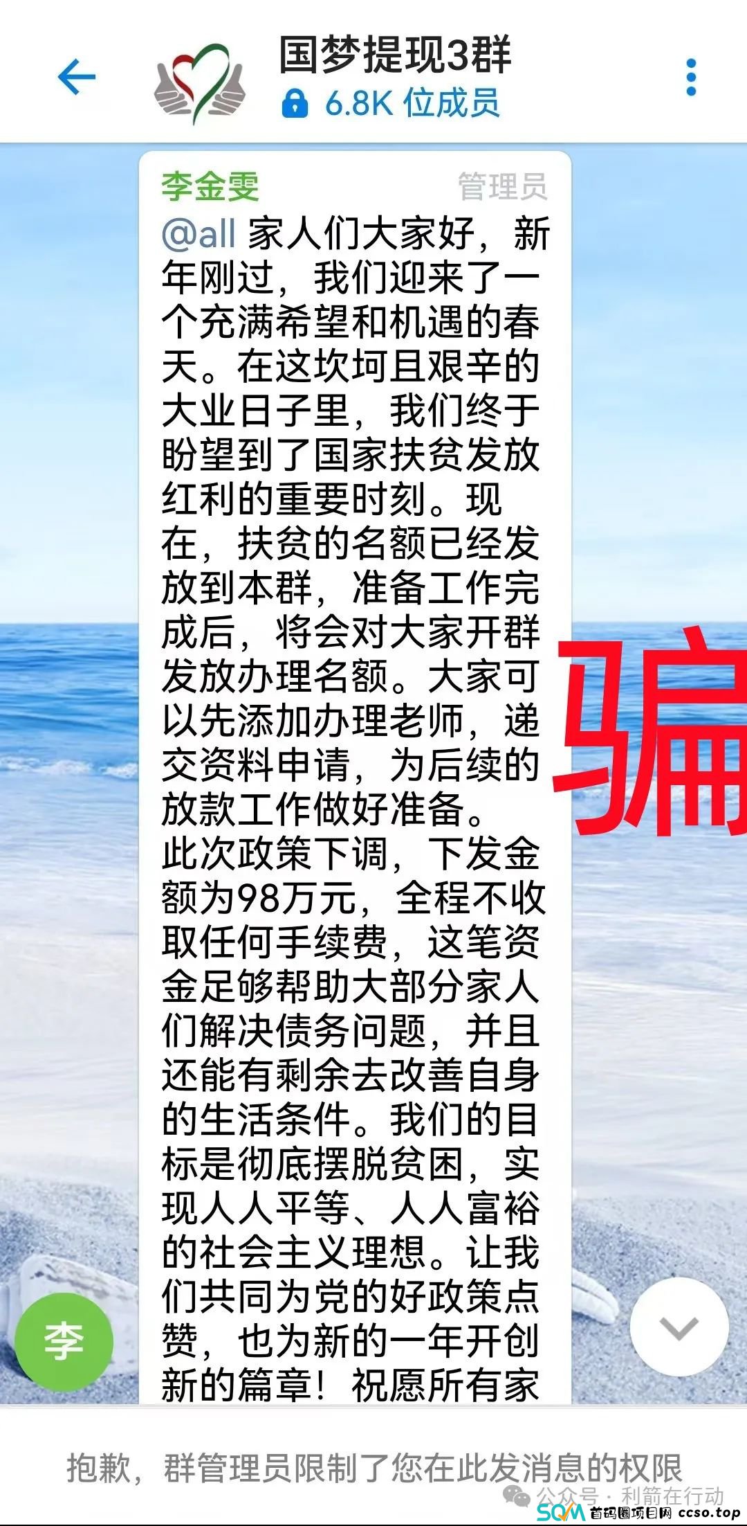 【反诈防骗】只要是“圆梦”旗号的“投资项目”都是骗局！(1)