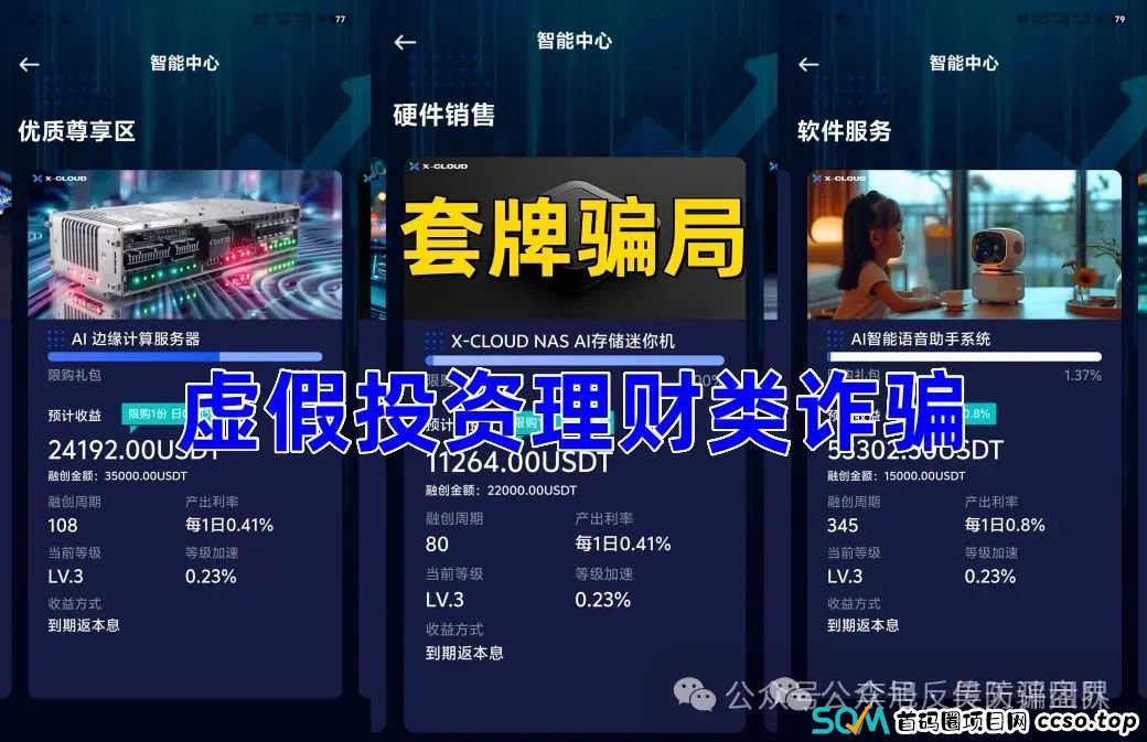 【芯光云】X-Cloud典型的分红类资金盘骗局运行一年，20多万会员，操盘手圈钱过百亿，即将崩盘跑路！(1)