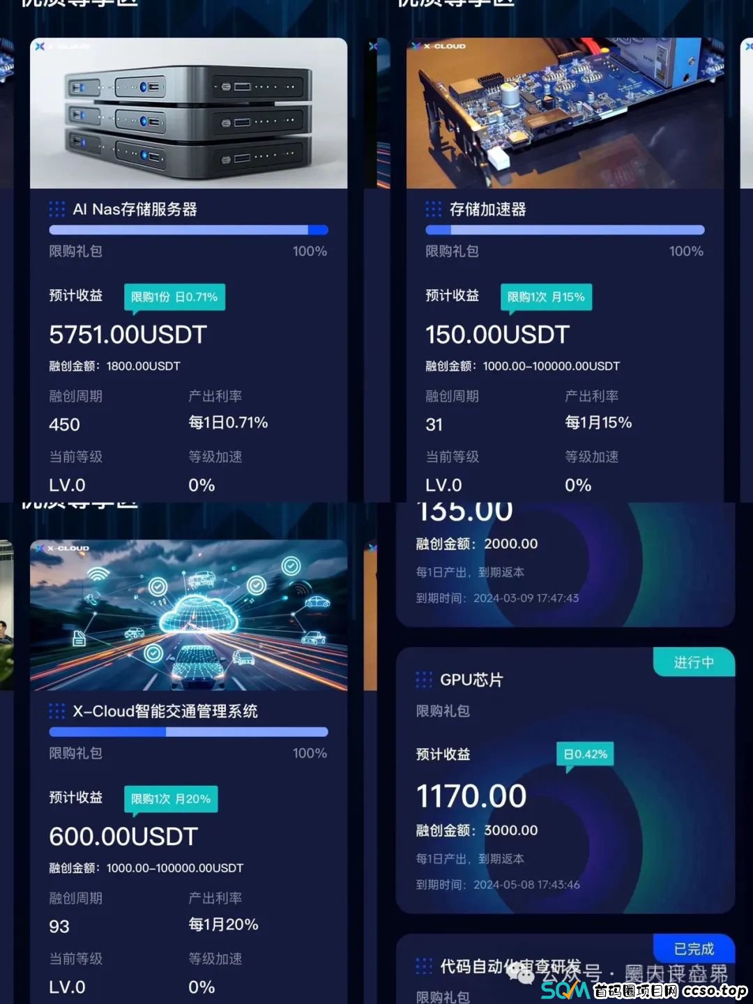 【芯光云】X-Cloud典型的分红类资金盘骗局运行一年，20多万会员，操盘手圈钱过百亿，即将崩盘跑路！(2)