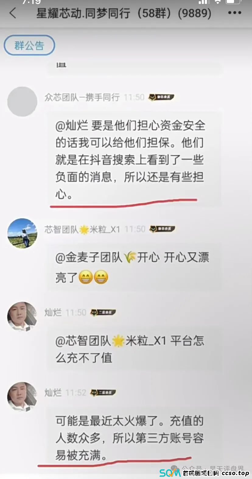 【芯光云】X-Cloud典型的分红类资金盘骗局运行一年，20多万会员，操盘手圈钱过百亿，即将崩盘跑路！(10)