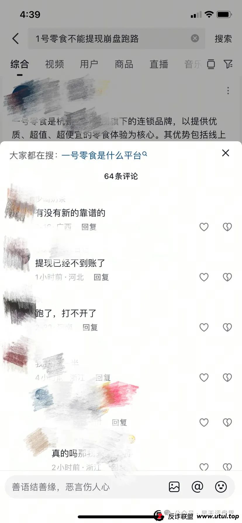 【爆料】“一号零食”分红类资金盘骗局,昊天曾多次预警和爆料,目前已经不能提现,崩盘跑路! 【爆料】“一号零食”分红类资金盘骗局,昊天曾多次预警和爆料,目前已经不能提现,崩盘跑路!