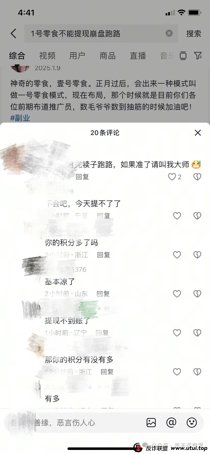 【爆料】“一号零食”分红类资金盘骗局,昊天曾多次预警和爆料,目前已经不能提现,崩盘跑路! 【爆料】“一号零食”分红类资金盘骗局,昊天曾多次预警和爆料,目前已经不能提现,崩盘跑路!