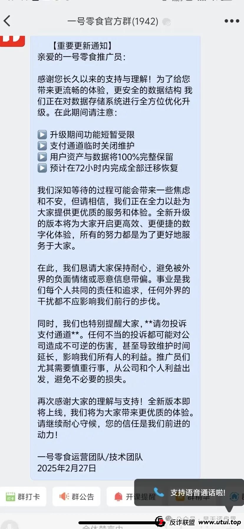 【爆料】“一号零食”分红类资金盘骗局,昊天曾多次预警和爆料,目前已经不能提现,崩盘跑路! 【爆料】“一号零食”分红类资金盘骗局,昊天曾多次预警和爆料,目前已经不能提现,崩盘跑路!
