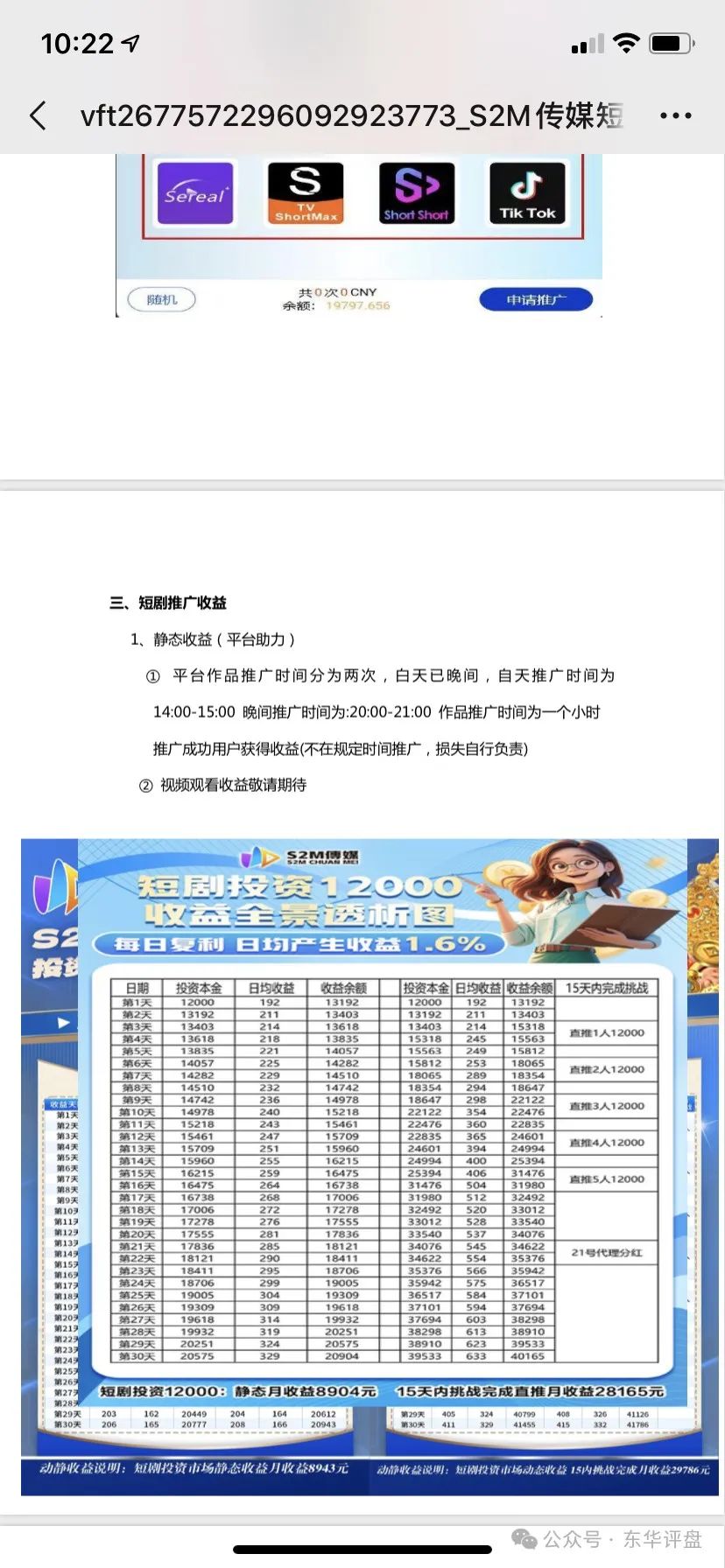 【S2M传媒】跟单类资金盘骗局，谭维开的杀猪盘，已经有2个团队被单割，即将崩盘跑路！(2)