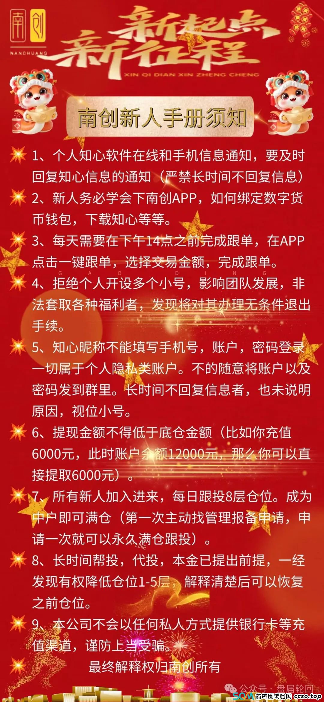 【南创资管】股票跟单骗局 马上崩盘跑路 你们的导师高峰马上带着小姨子跑路了(2)