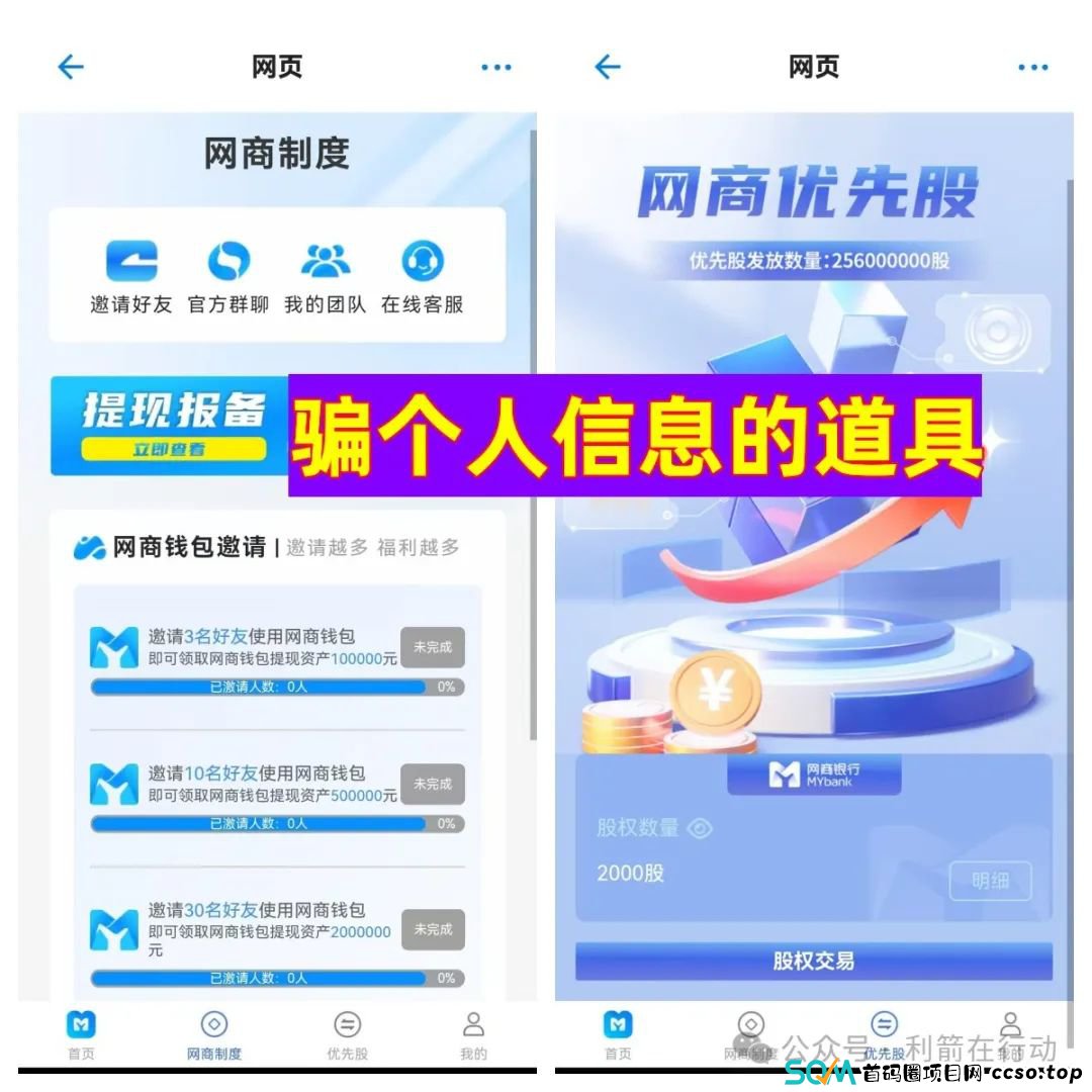 警惕！碰瓷马云的“网商钱包”APP骗钱来了！别中了骗子的圈套！(4)