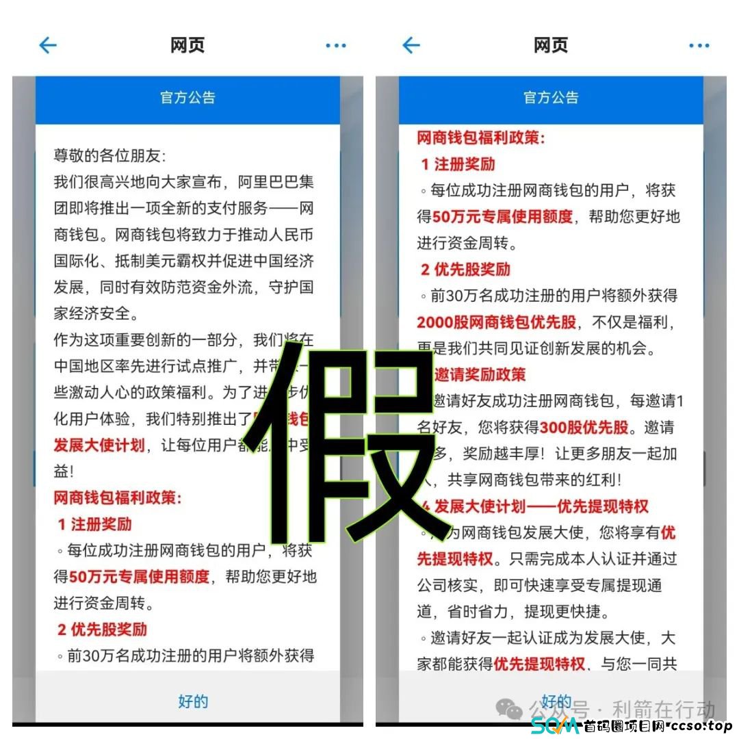 警惕！碰瓷马云的“网商钱包”APP骗钱来了！别中了骗子的圈套！(2)