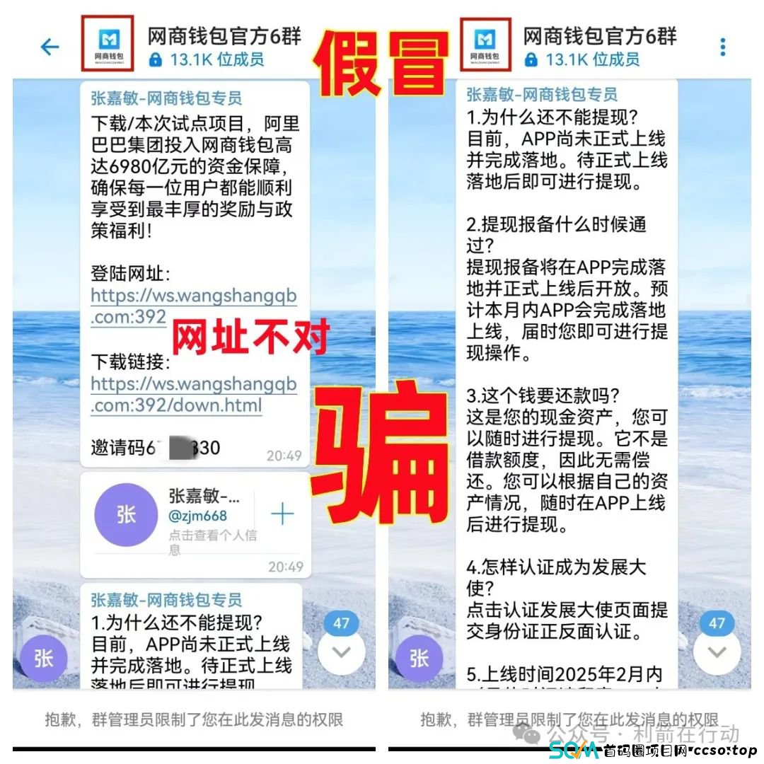 警惕！碰瓷马云的“网商钱包”APP骗钱来了！别中了骗子的圈套！