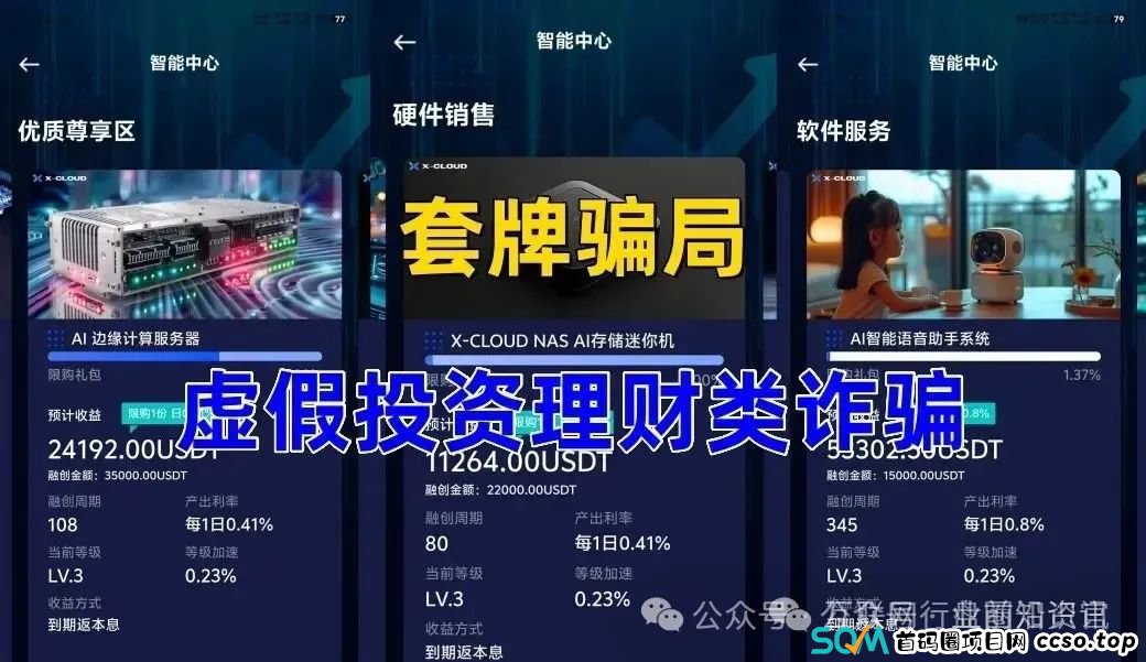 盘点2025年60个资金盘传销虚拟币骗局，有你参与的吗！(4)