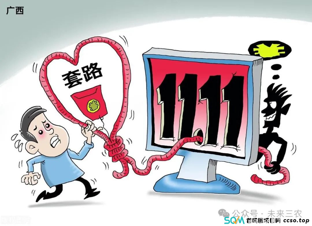 警惕！农村地区成为新型骗局重灾区，老年人如何守护自己的财产安全？(2)