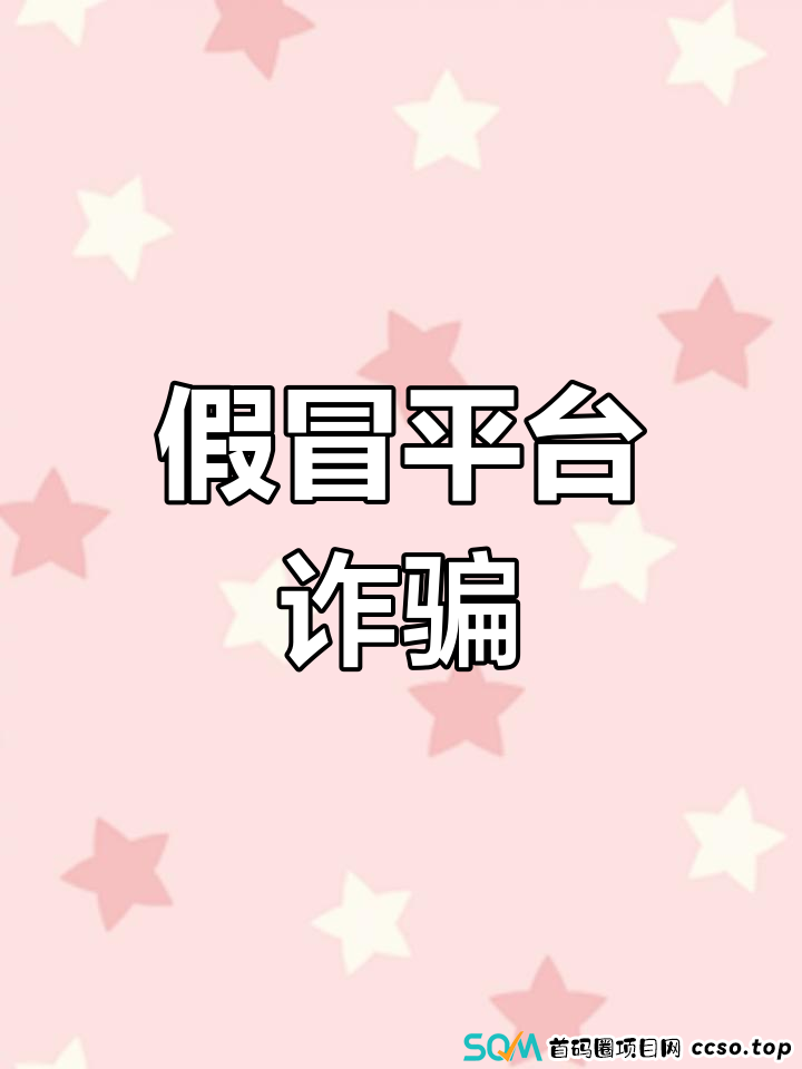 近期11个资金盘项目盘点，大家远离，不要被高额回报冲昏头脑
