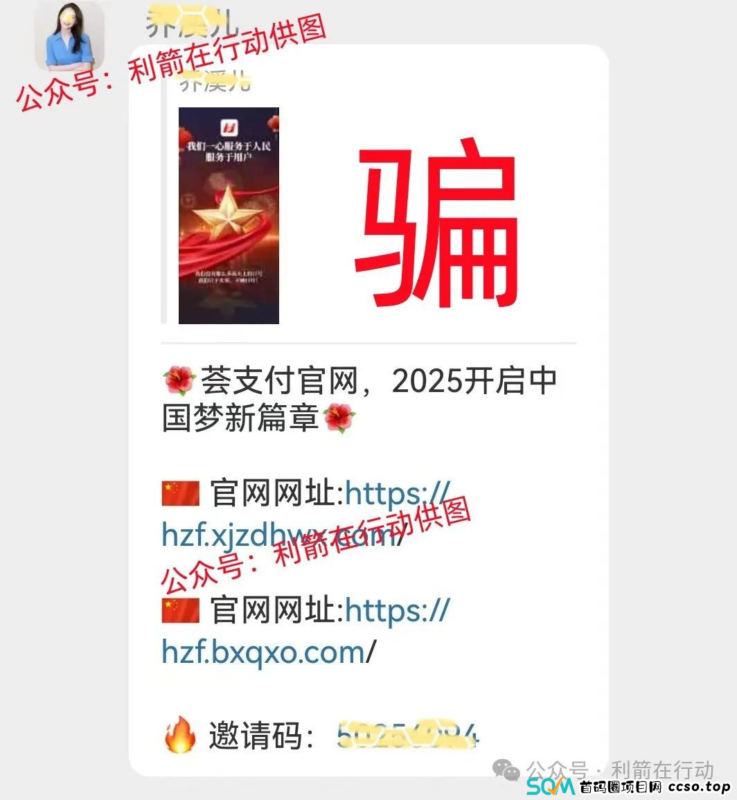 警惕！这16个涉嫌传销、诈骗、洗钱的网络骗局，小心！别中招！(3)