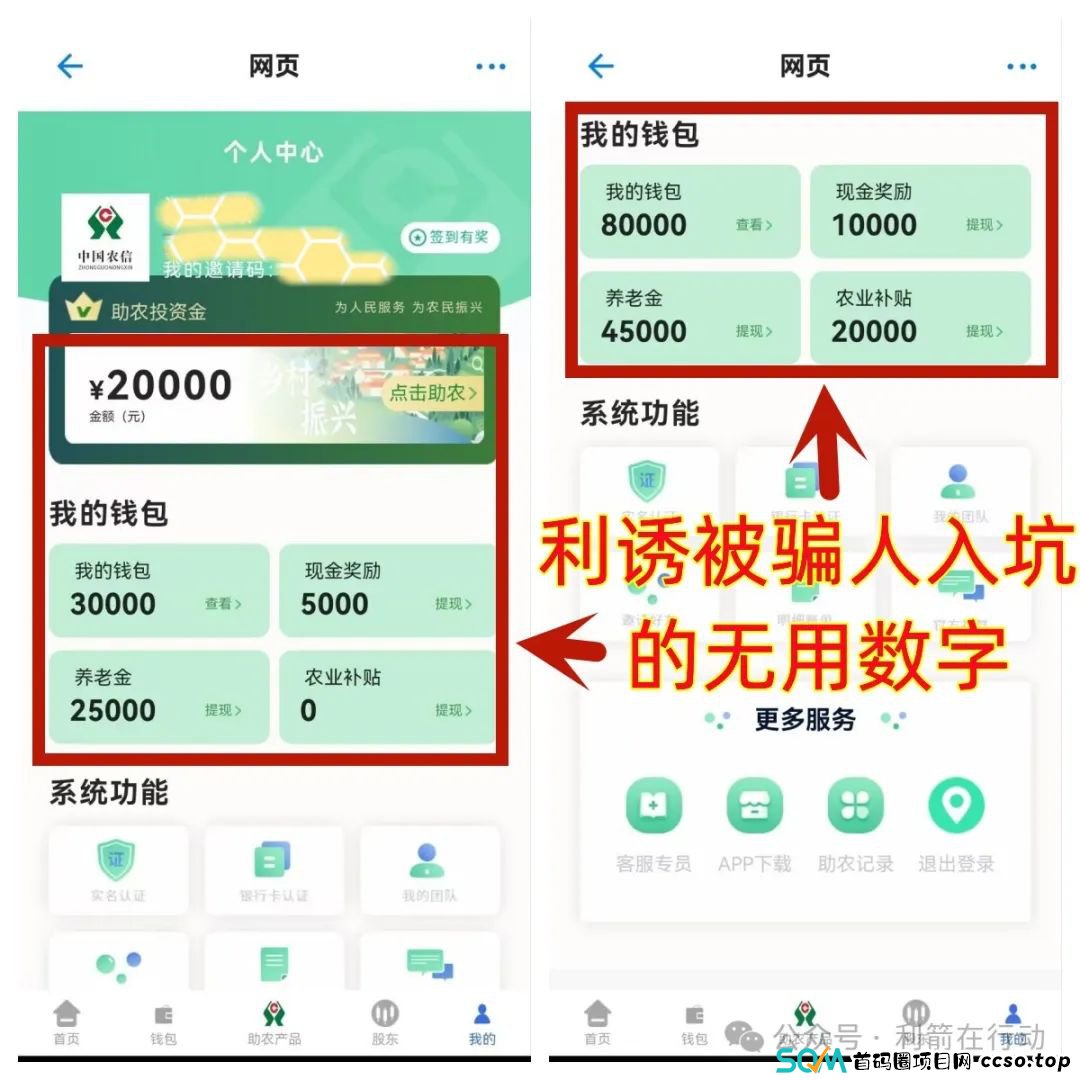 警惕！这8家银行都是骗子假冒或编造的，请不要中了骗子的圈套！(5)