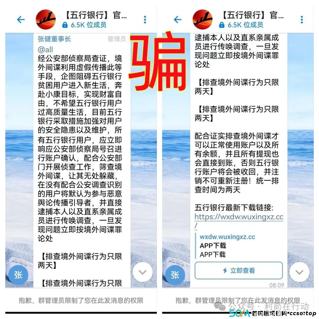 警惕！这8家银行都是骗子假冒或编造的，请不要中了骗子的圈套！(11)