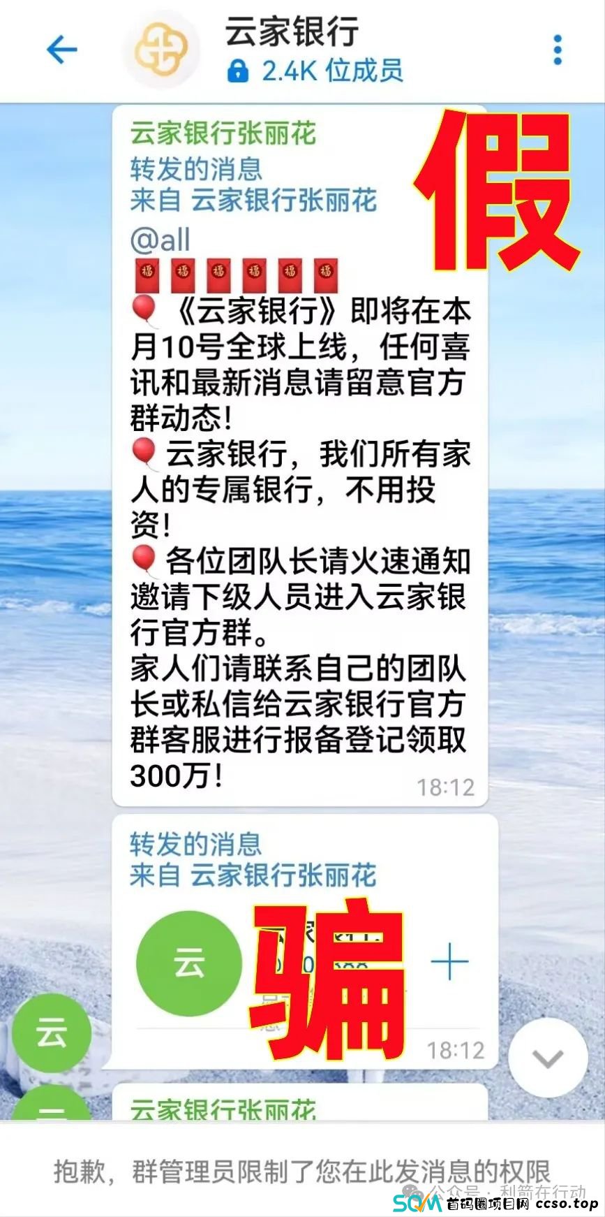 警惕！这8家银行都是骗子假冒或编造的，请不要中了骗子的圈套！(1)