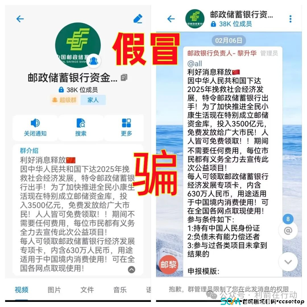 警惕！这8家银行都是骗子假冒或编造的，请不要中了骗子的圈套！(9)