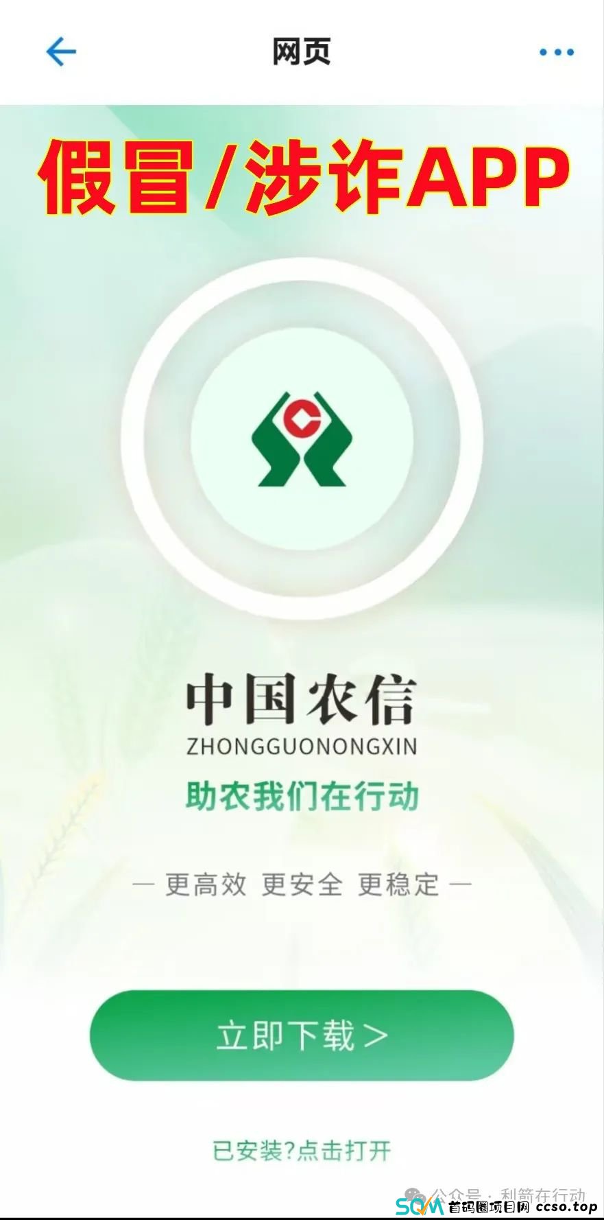 警惕！这8家银行都是骗子假冒或编造的，请不要中了骗子的圈套！(3)