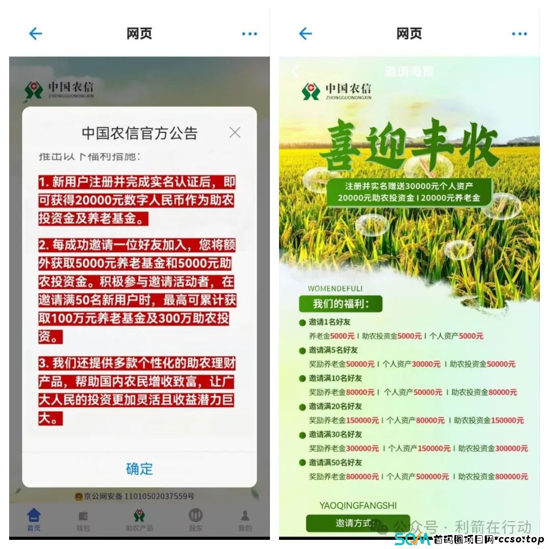 警惕！这8家银行都是骗子假冒或编造的，请不要中了骗子的圈套！(4)