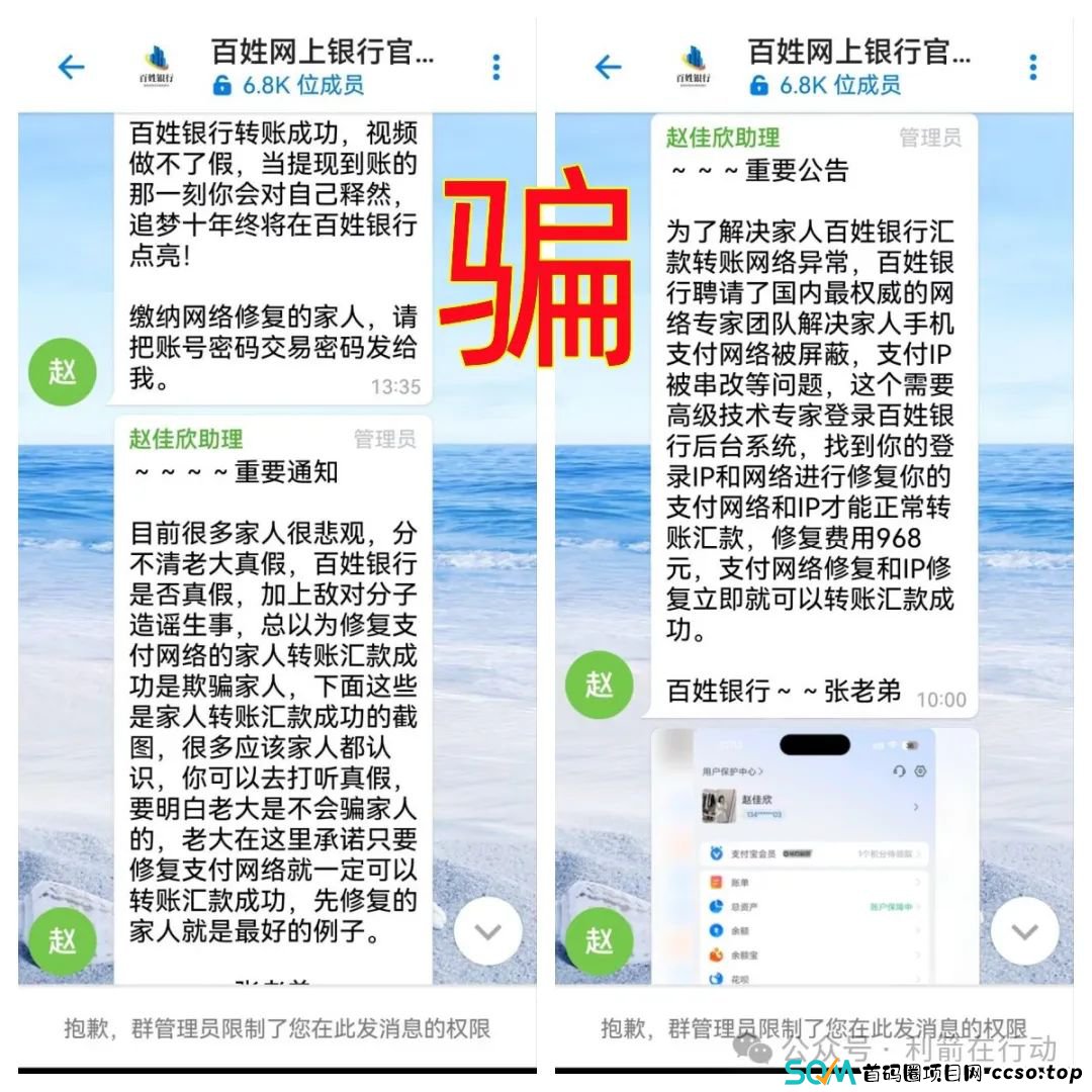 警惕！这8家银行都是骗子假冒或编造的，请不要中了骗子的圈套！(10)