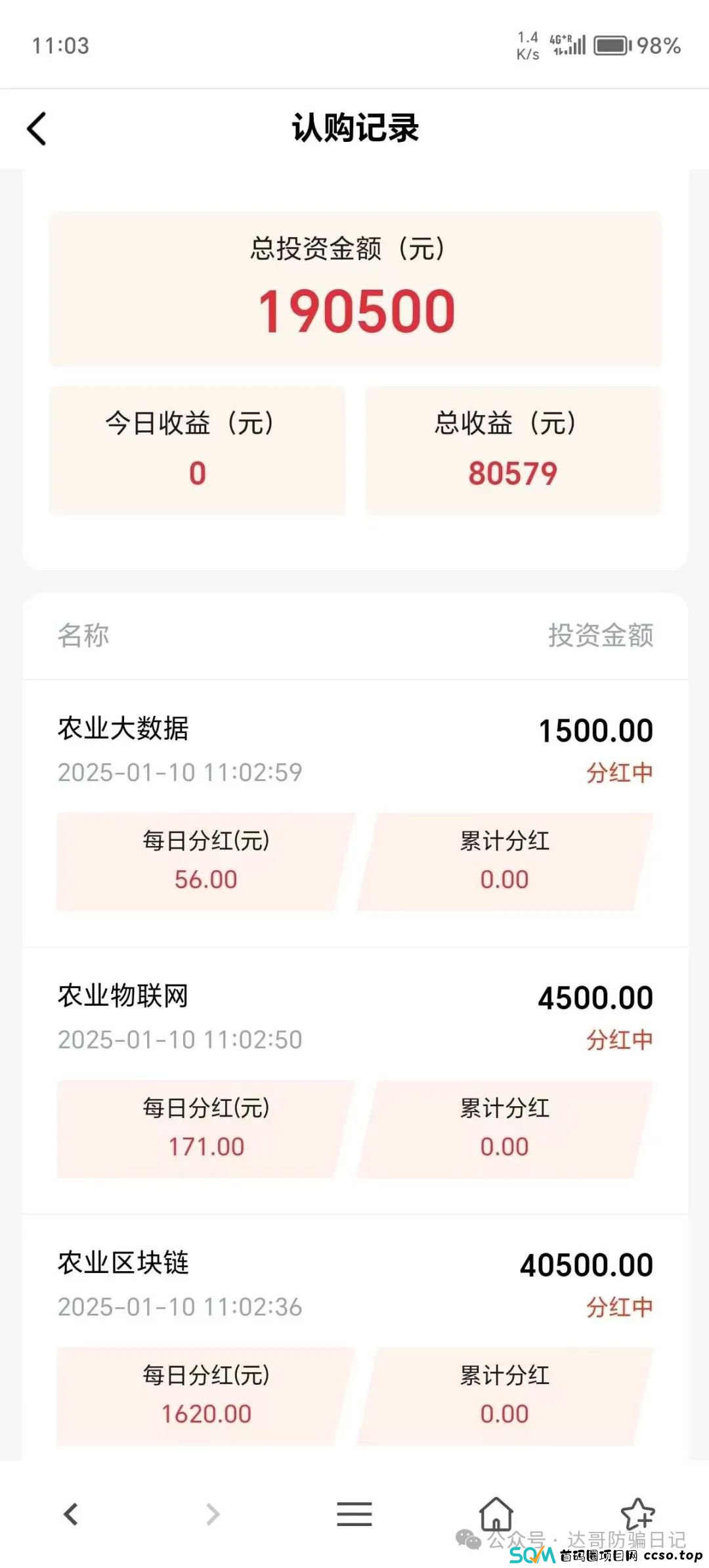 警惕:数字农业更名为阿里数农，原阿里新农团队加入，是真合并还是变戏法迷惑众人，财富盛宴最终都将陨落，贪婪是万恶之源，步步惊心。(2)