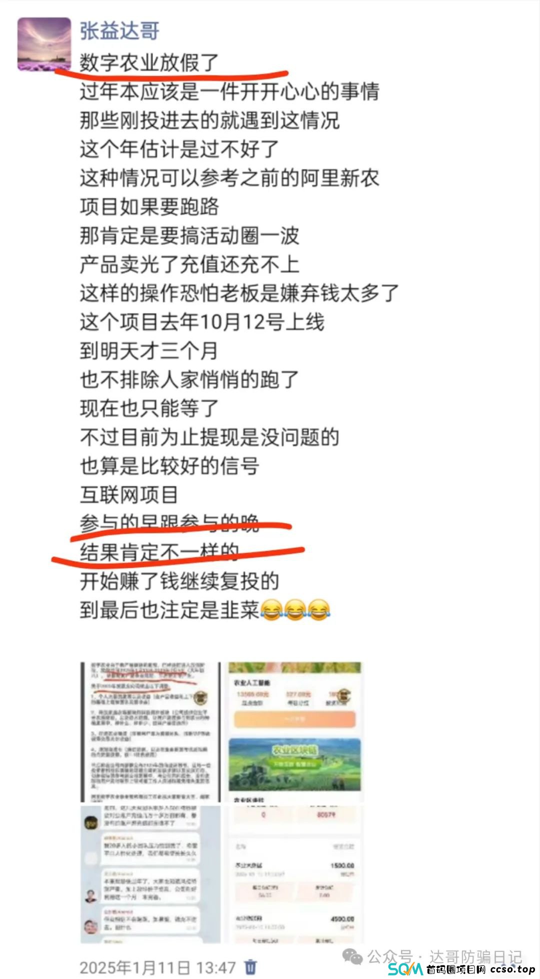 警惕:数字农业更名为阿里数农，原阿里新农团队加入，是真合并还是变戏法迷惑众人，财富盛宴最终都将陨落，贪婪是万恶之源，步步惊心。(1)