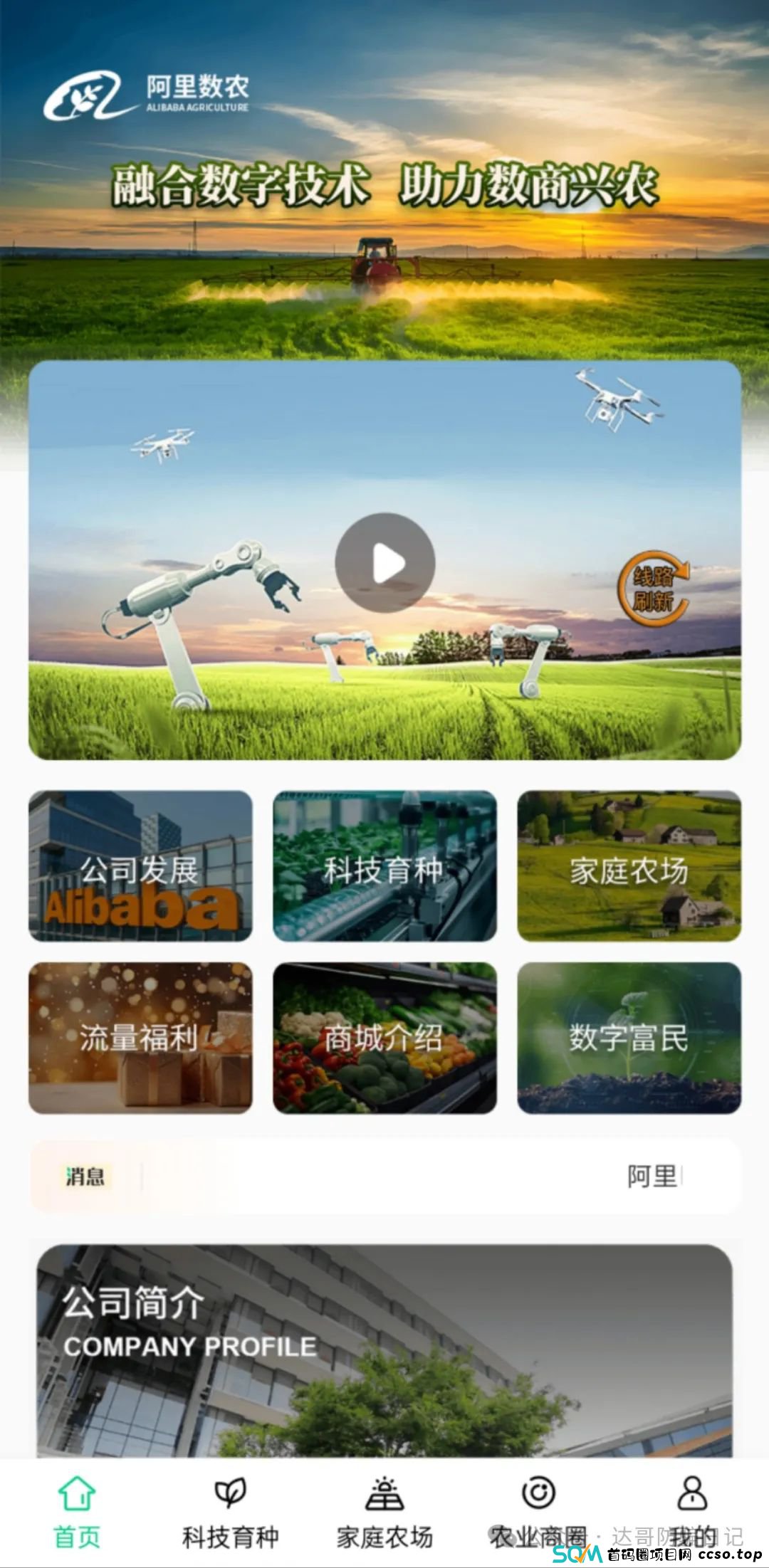 警惕:数字农业更名为阿里数农，原阿里新农团队加入，是真合并还是变戏法迷惑众人，财富盛宴最终都将陨落，贪婪是万恶之源，步步惊心。(5)