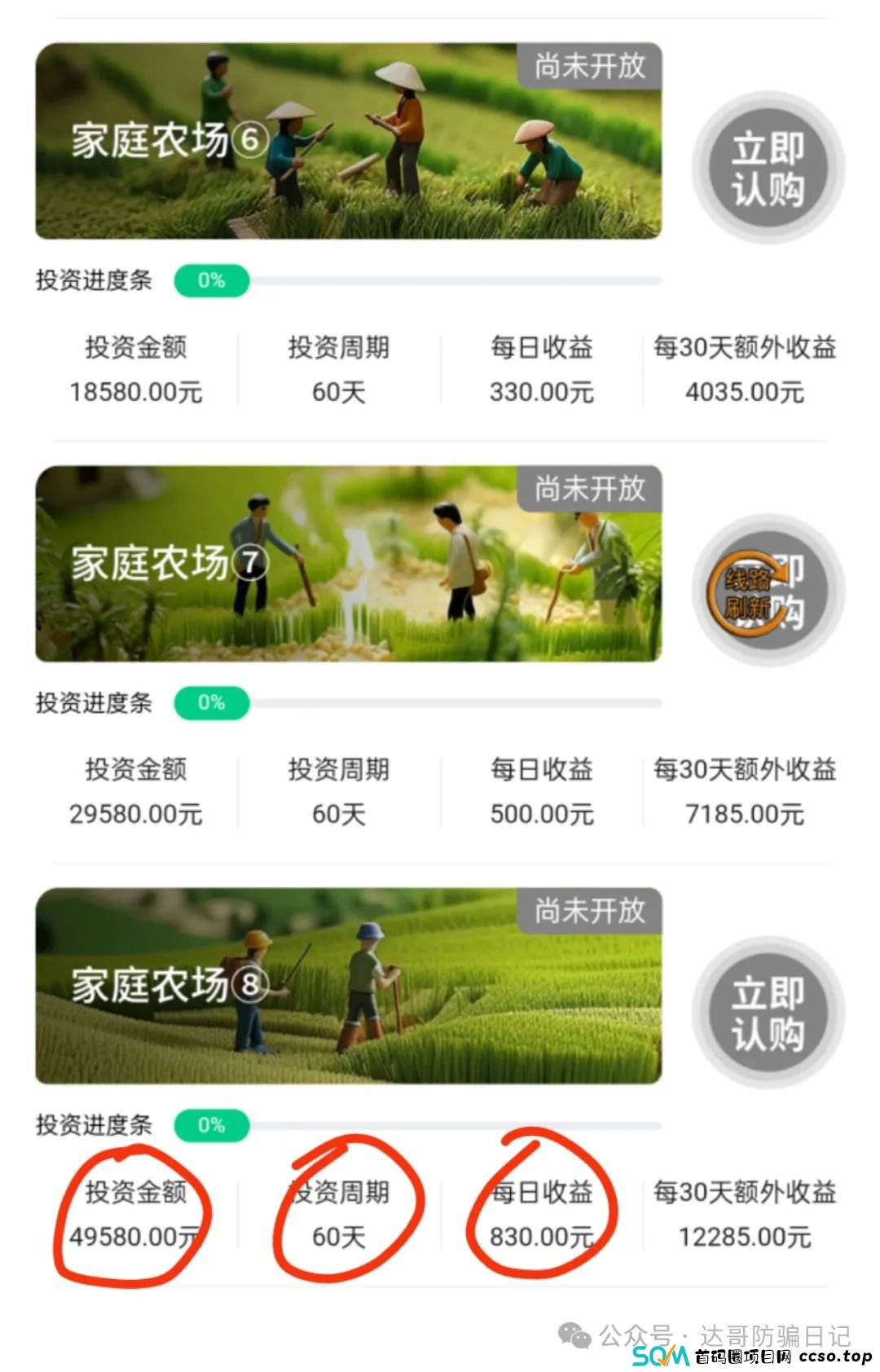 警惕:数字农业更名为阿里数农，原阿里新农团队加入，是真合并还是变戏法迷惑众人，财富盛宴最终都将陨落，贪婪是万恶之源，步步惊心。(8)