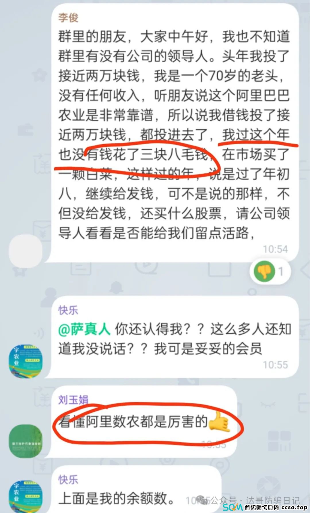 警惕:数字农业更名为阿里数农，原阿里新农团队加入，是真合并还是变戏法迷惑众人，财富盛宴最终都将陨落，贪婪是万恶之源，步步惊心。(9)