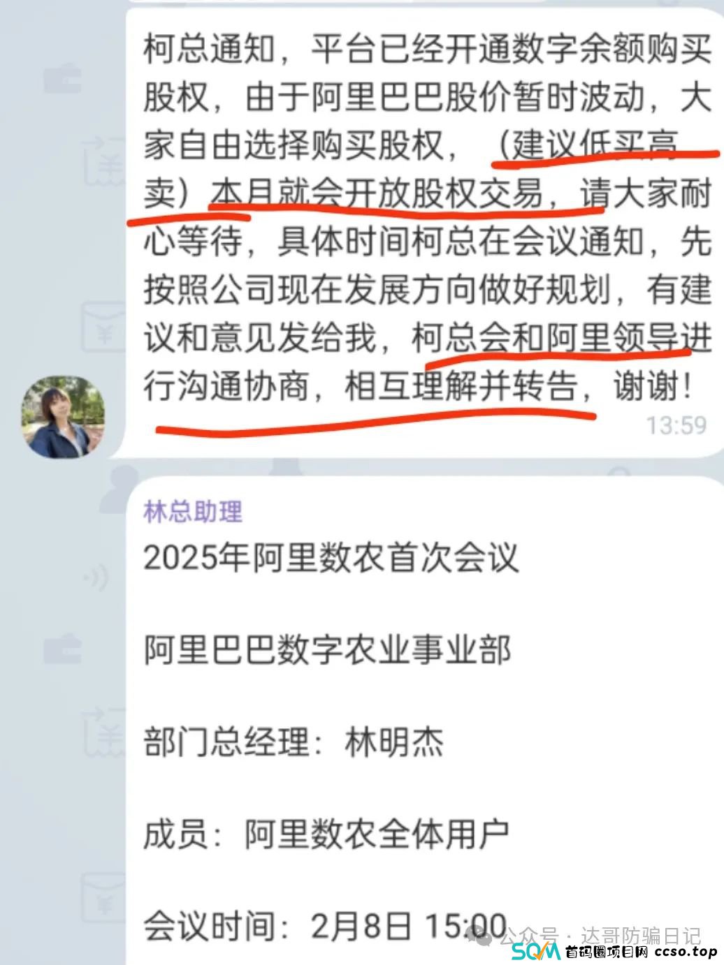 警惕:数字农业更名为阿里数农，原阿里新农团队加入，是真合并还是变戏法迷惑众人，财富盛宴最终都将陨落，贪婪是万恶之源，步步惊心。(4)
