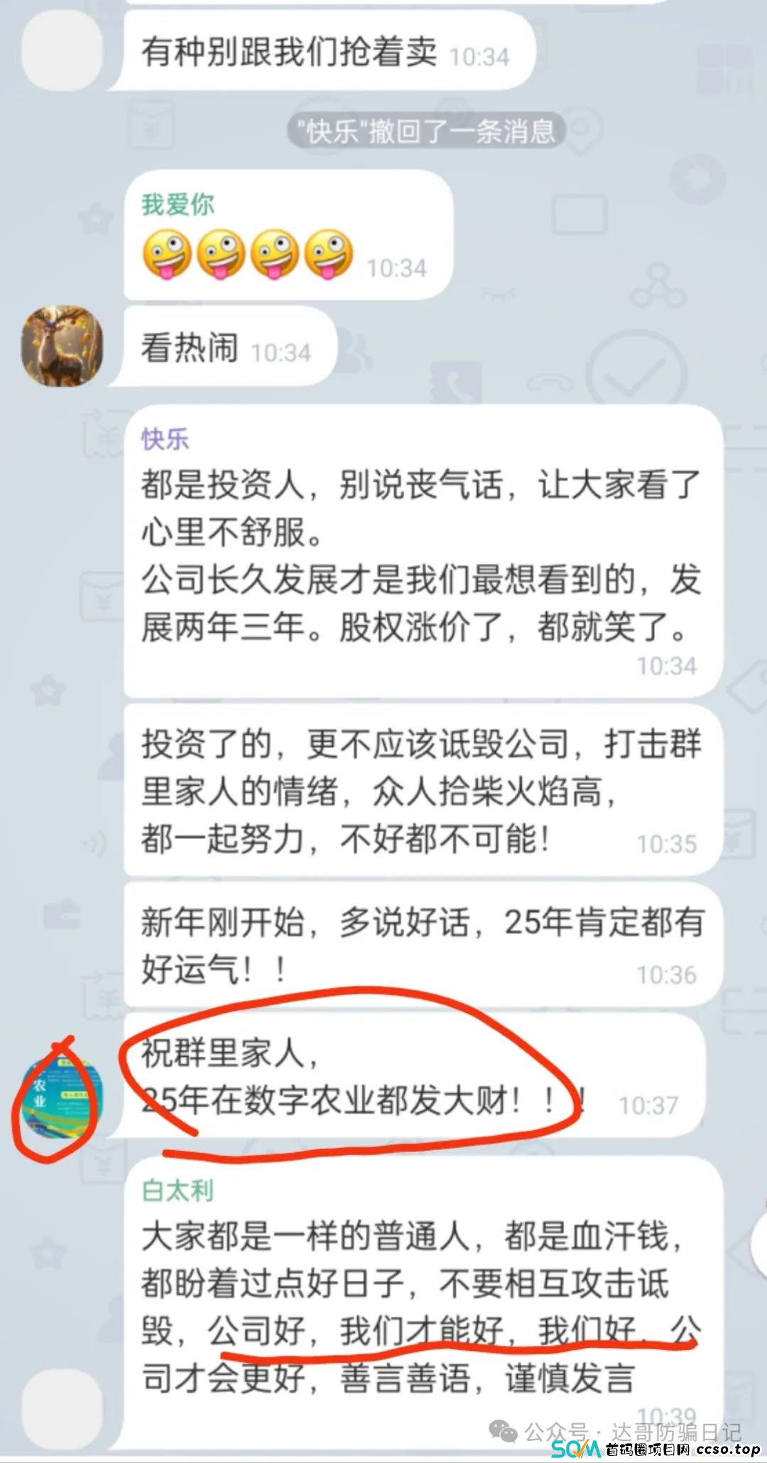警惕:数字农业更名为阿里数农，原阿里新农团队加入，是真合并还是变戏法迷惑众人，财富盛宴最终都将陨落，贪婪是万恶之源，步步惊心。(11)