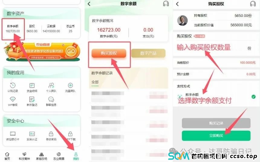 警惕:数字农业更名为阿里数农，原阿里新农团队加入，是真合并还是变戏法迷惑众人，财富盛宴最终都将陨落，贪婪是万恶之源，步步惊心。(3)