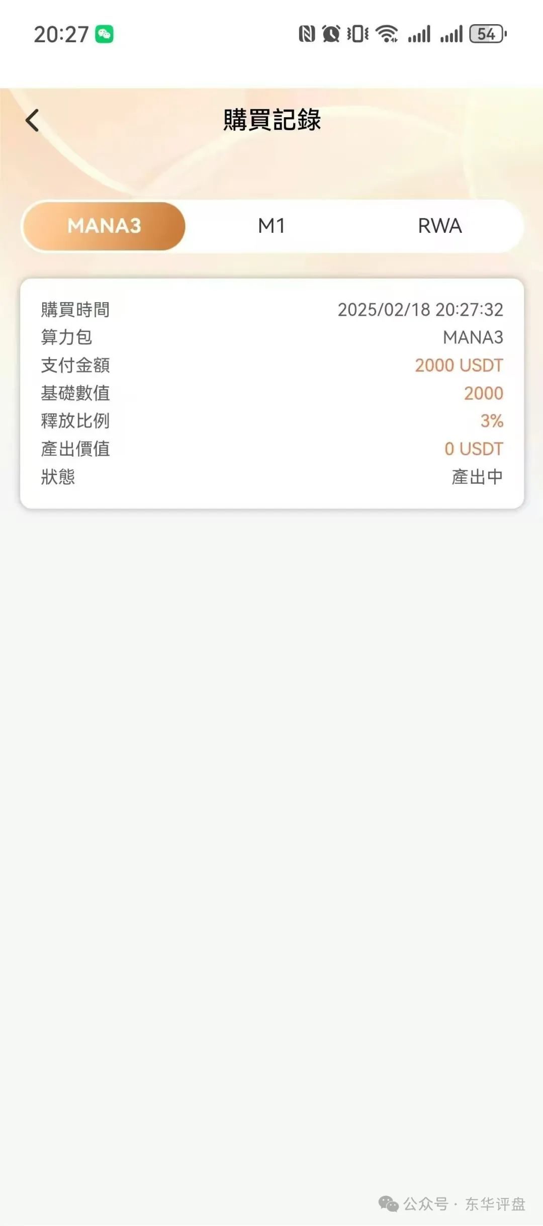 【MANA3】交易所操盘手圈钱过亿，已经崩盘，准备锁仓重启2.0继续二次割韭菜，速度报警维权吧！