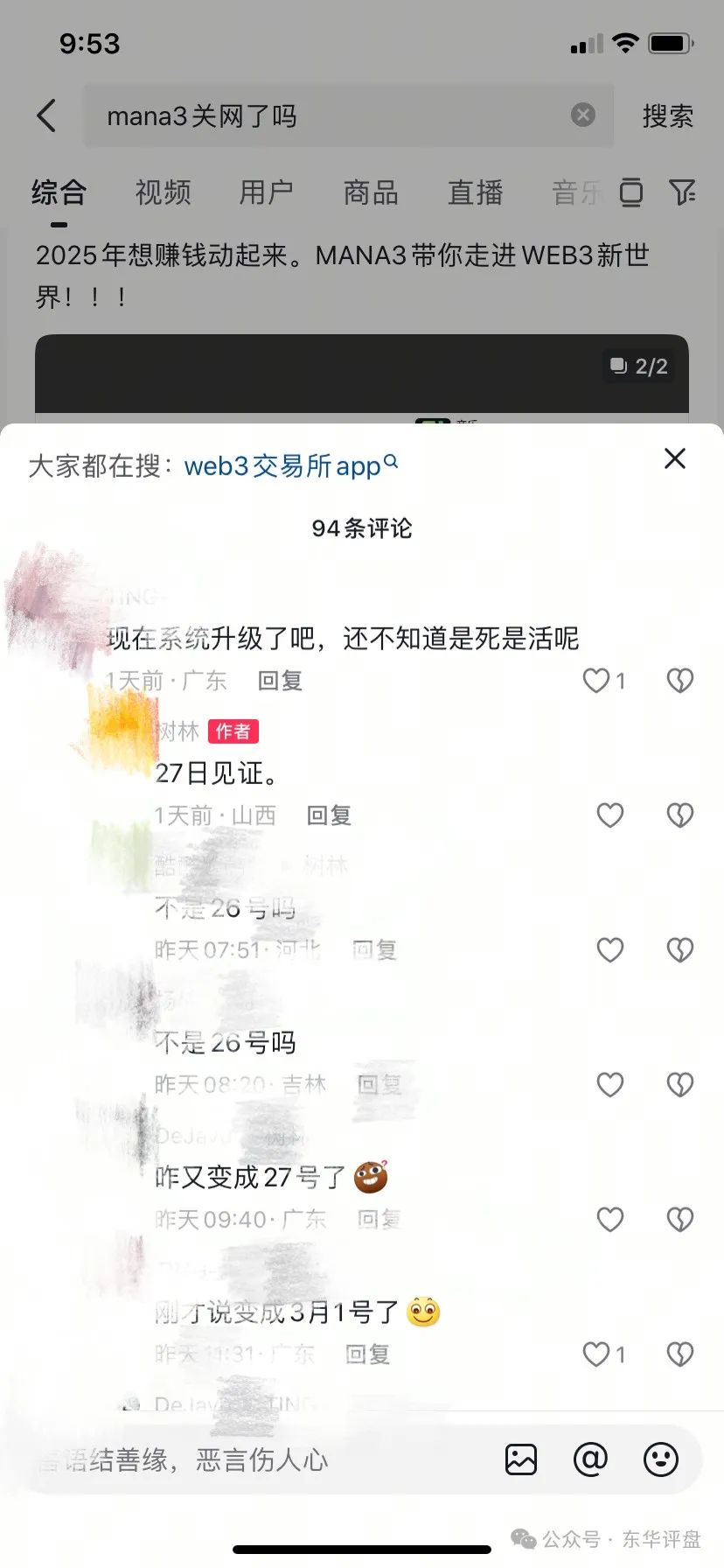 【MANA3】交易所操盘手圈钱过亿，已经崩盘，准备锁仓重启2.0继续二次割韭菜，速度报警维权吧！