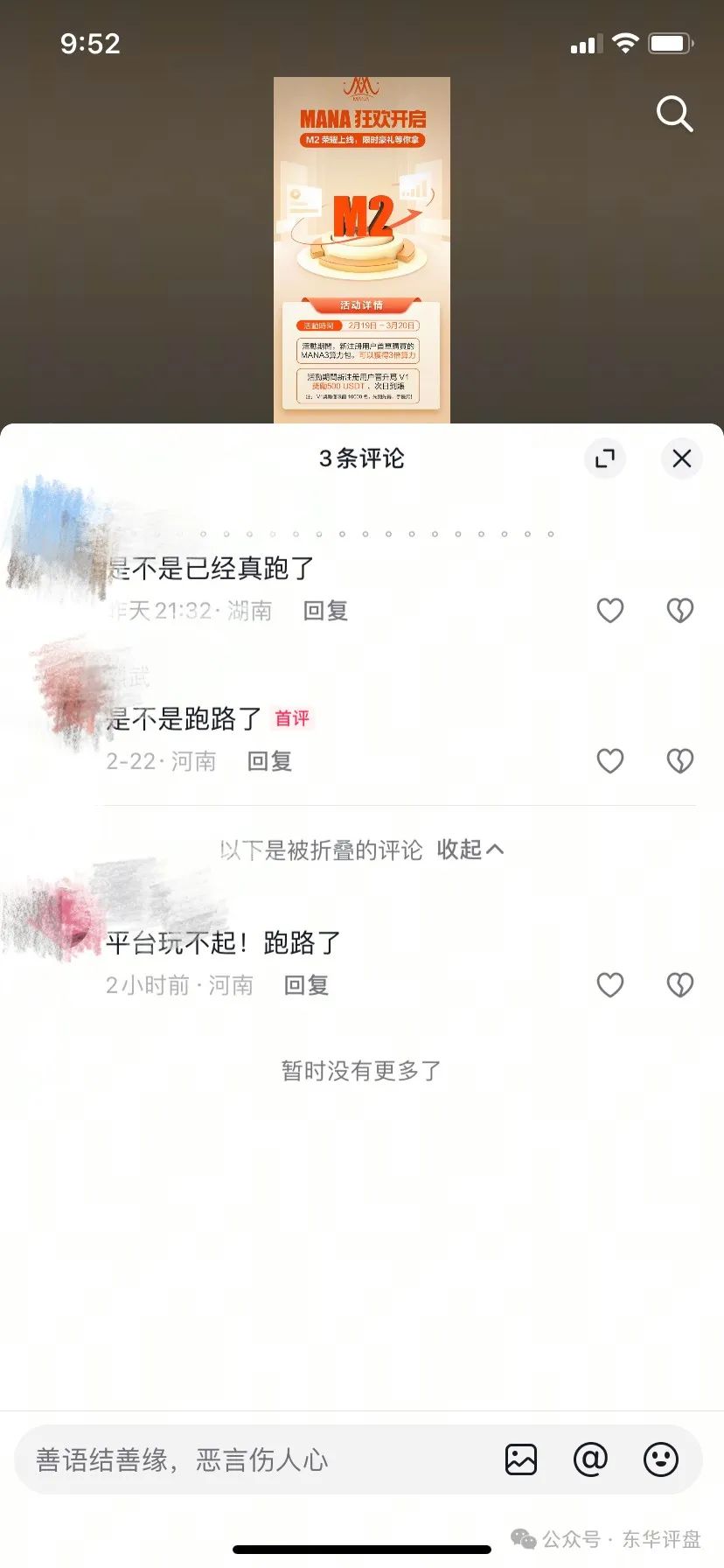 【MANA3】交易所操盘手圈钱过亿，已经崩盘，准备锁仓重启2.0继续二次割韭菜，速度报警维权吧！