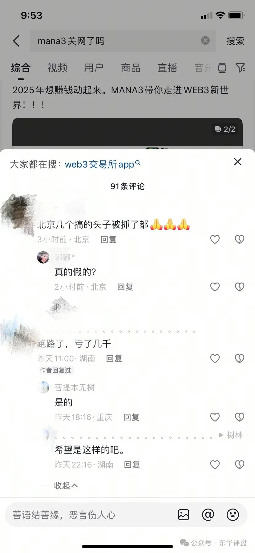 【MANA3】交易所操盘手圈钱过亿，已经崩盘，准备锁仓重启2.0继续二次割韭菜，速度报警维权吧！