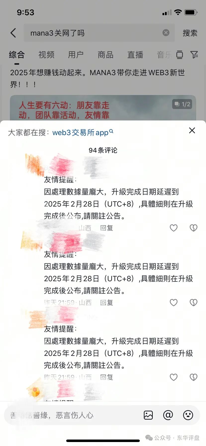 【MANA3】交易所操盘手圈钱过亿，已经崩盘，准备锁仓重启2.0继续二次割韭菜，速度报警维权吧！