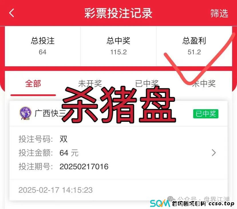 【IGT】彩票跟单类资金盘骗局，目前已经开始单割，高度预警，即将崩盘跑路！(2)