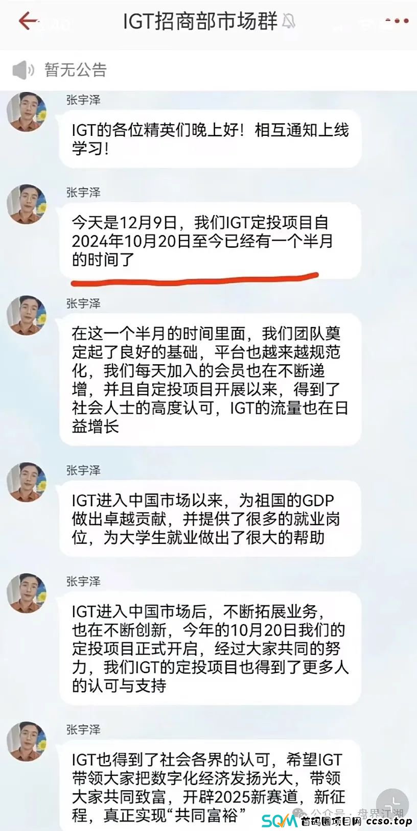 【IGT】彩票跟单类资金盘骗局，目前已经开始单割，高度预警，即将崩盘跑路！(3)
