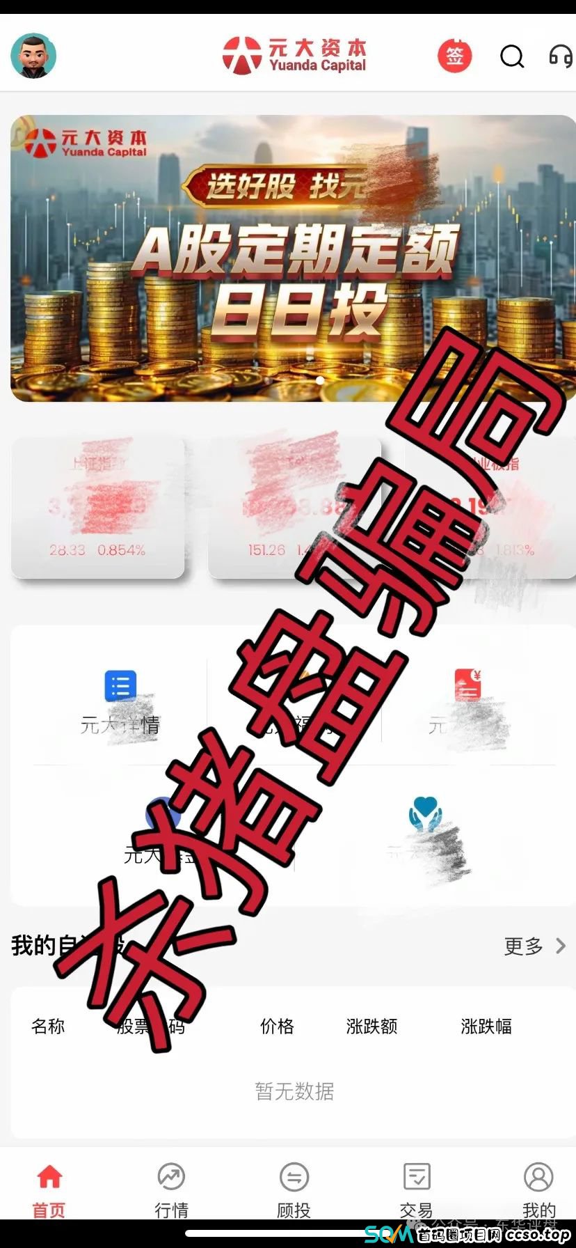 【元大资本】又一个股票跟单类资金盘骗局，操盘手曾开多个杀猪盘，平均寿命2个月，高度预警！(3)