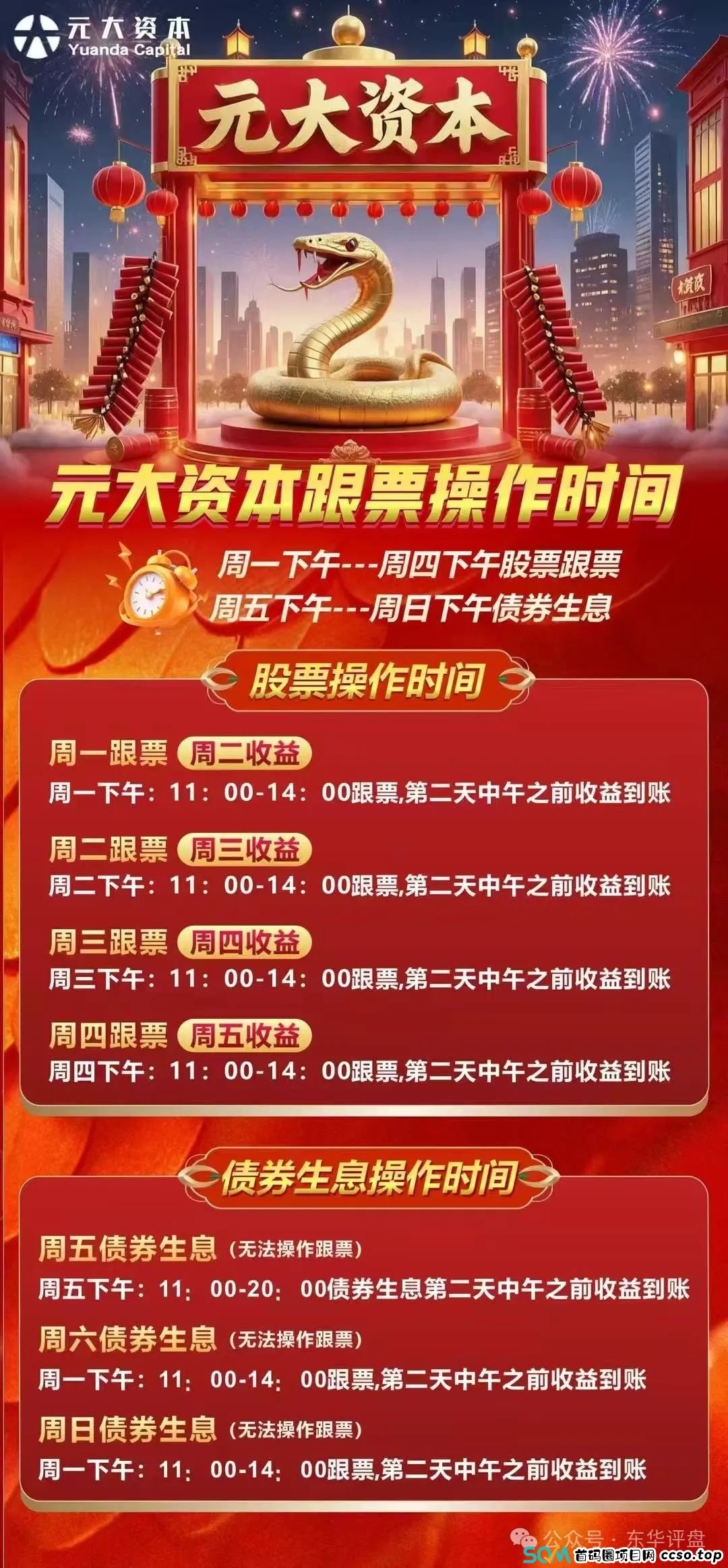 【元大资本】又一个股票跟单类资金盘骗局，操盘手曾开多个杀猪盘，平均寿命2个月，高度预警！(1)