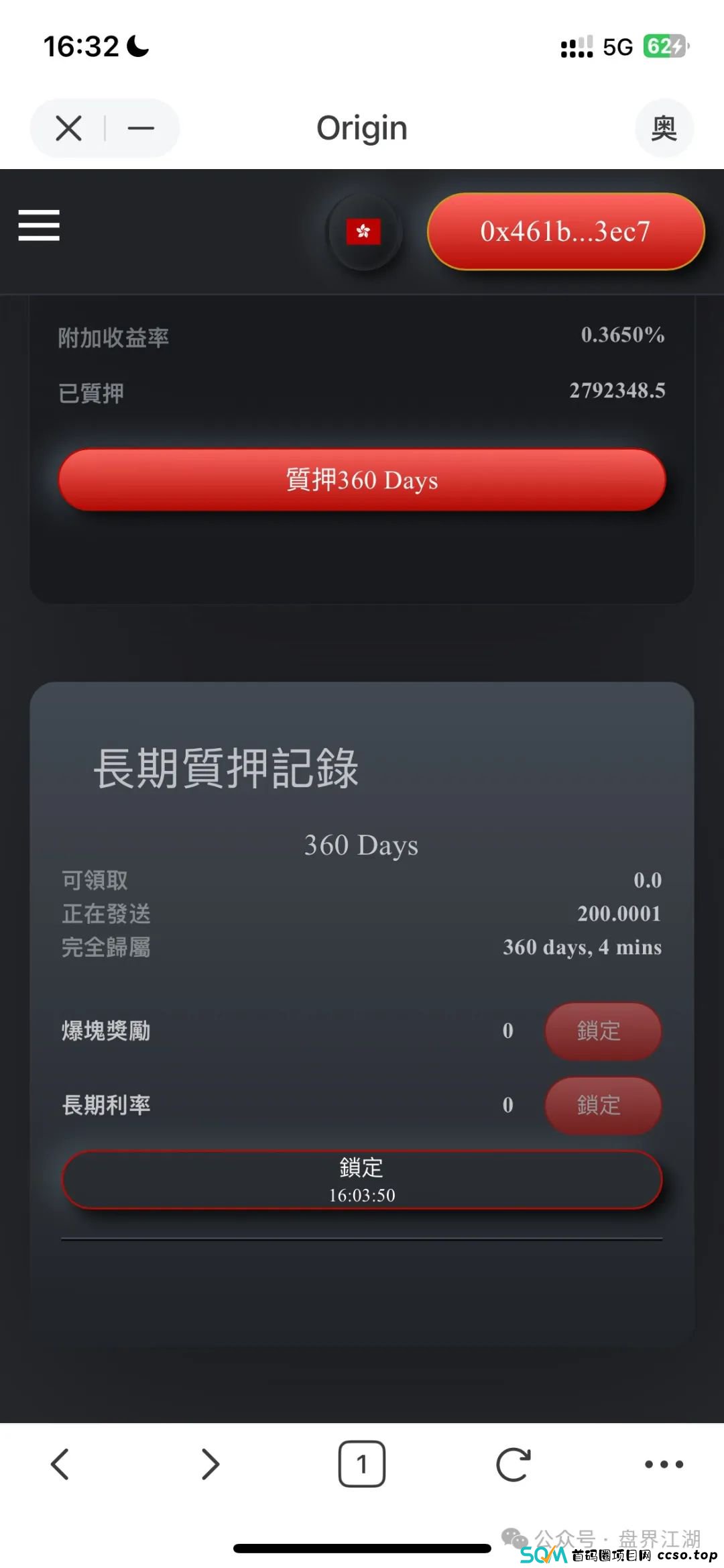 【奥拉丁Origin】资金盘骗局，30万会员，操盘手圈钱过百亿，，大团队已经撤离，泡沫已大开始搞长期质押，即将崩盘跑路！(4)